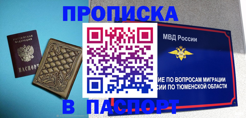 прописка для кредита в Железноводске