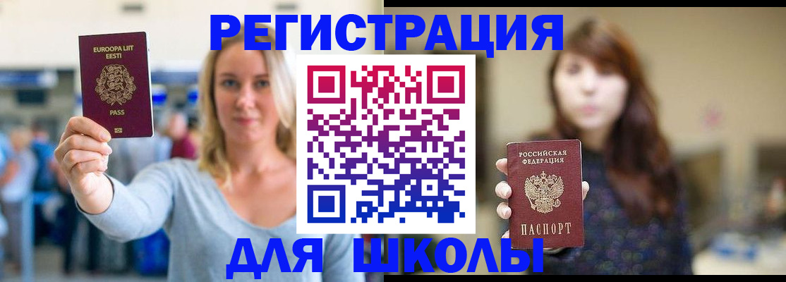 прописка для работы в Железноводске